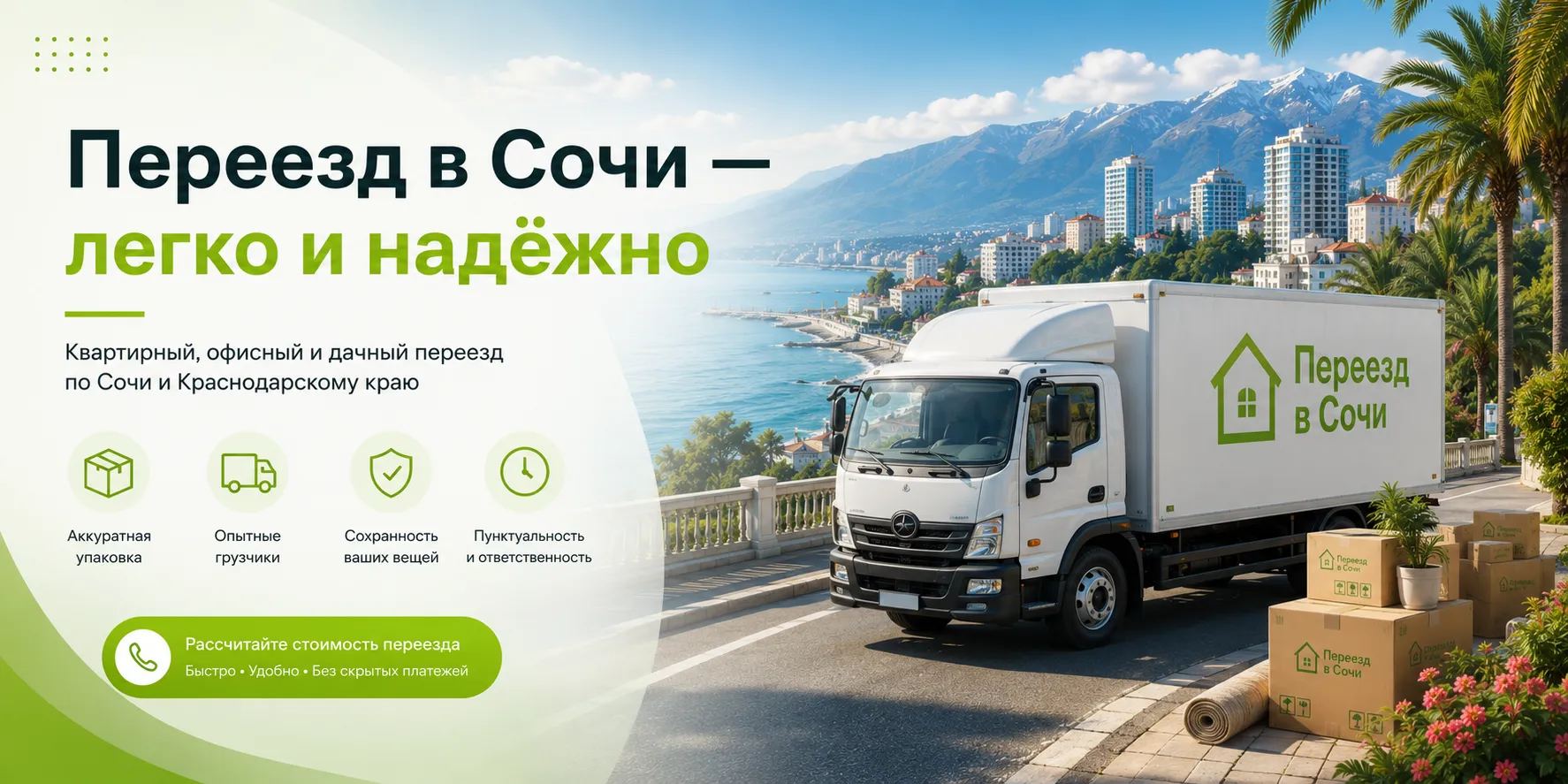 Квартирный переезд